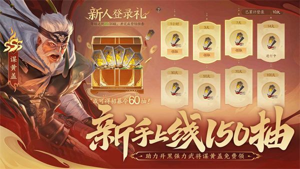 三国杀一将成名官服手机赚钱软件截图2
