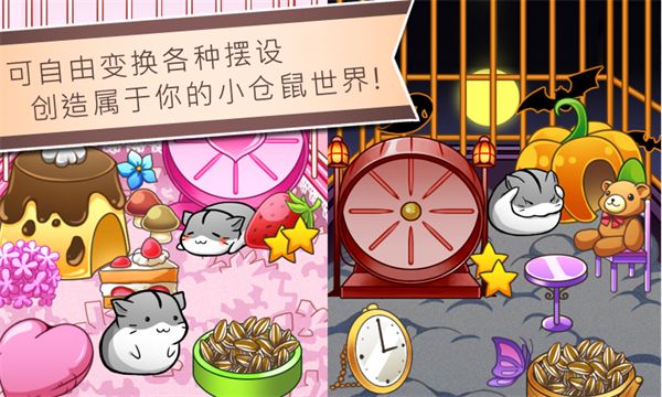 仓鼠的日常中文版(Hamster Life)手机赚钱软件截图3