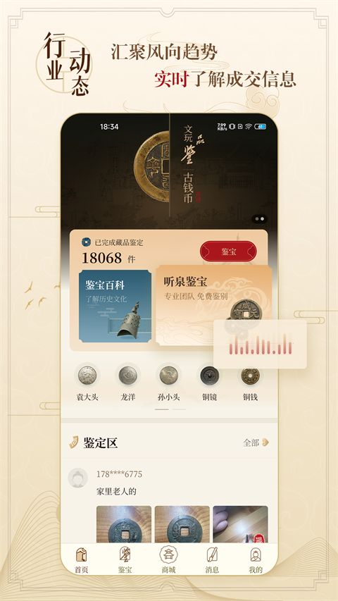 听泉鉴宝app手机赚钱软件截图1