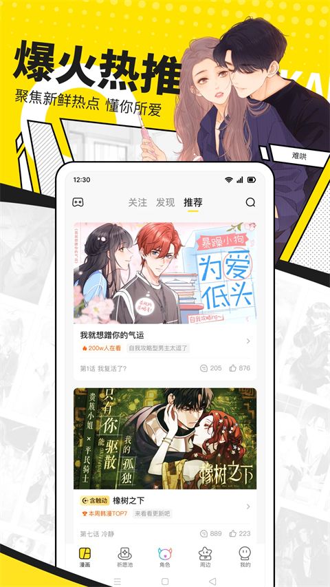 快看漫画app手机赚钱软件截图1