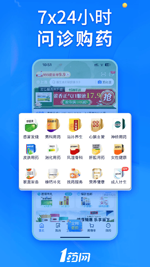 1药网官方正版手机赚钱软件截图1