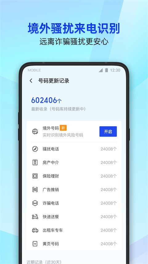腾讯手机管家ios版手机赚钱软件截图1