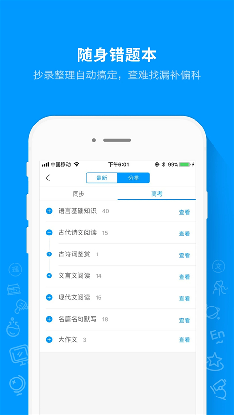 猿题库最新版本手机赚钱软件截图3