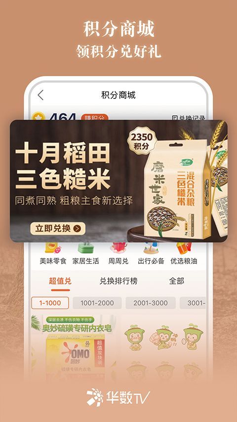 华数tv手机客户端手机赚钱软件截图1