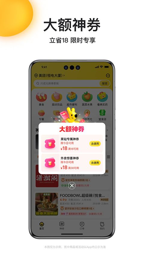 美团外卖App手机赚钱软件截图3