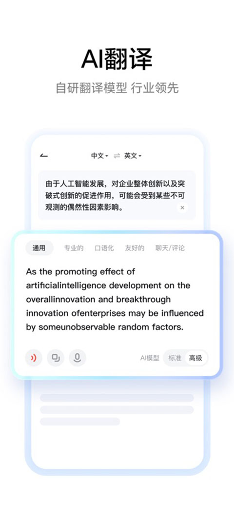 网易有道词典ios版手机赚钱软件截图2
