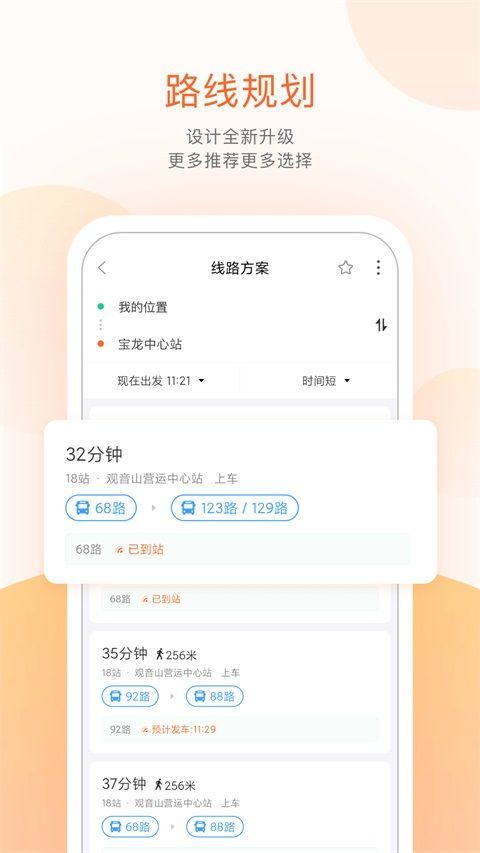 掌上公交App手机赚钱软件截图4