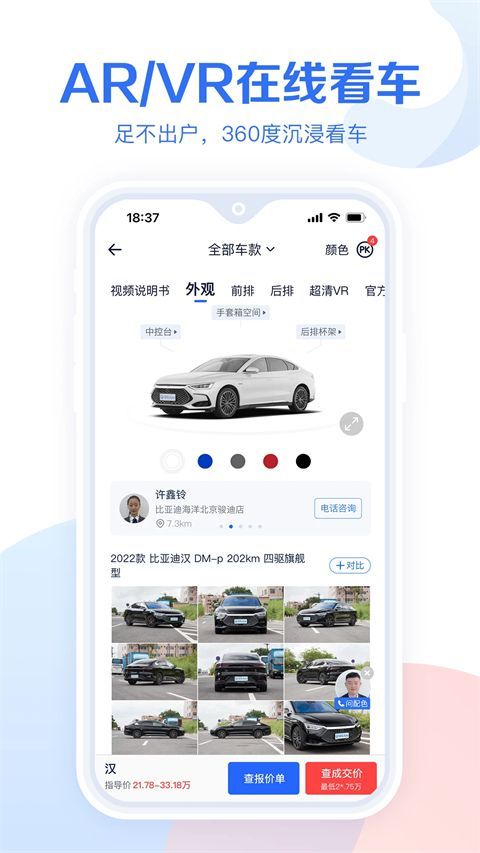 易车汽车报价ios版手机赚钱软件截图3