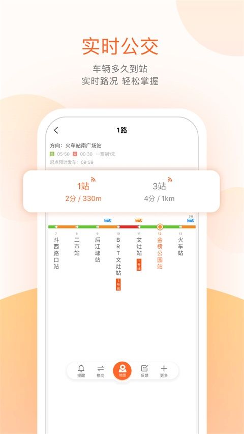 掌上公交App手机赚钱软件截图3