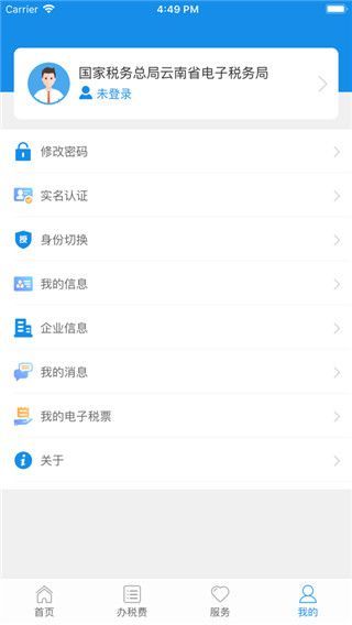 云南税务app手机赚钱软件截图2