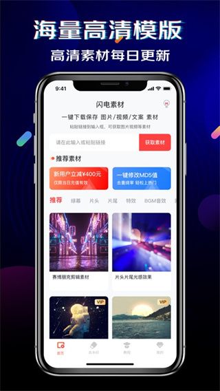 闪电素材iOS版手机赚钱软件截图2