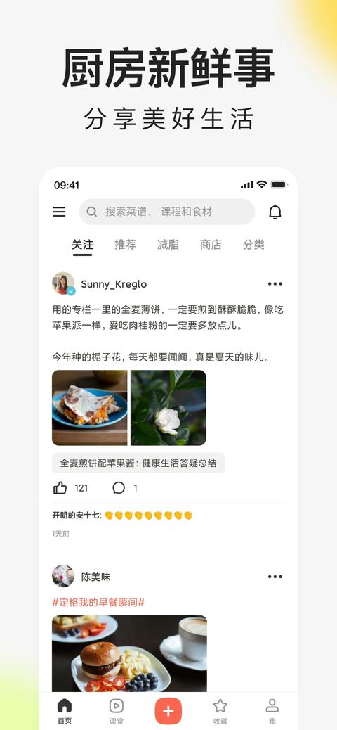 下厨房ios版手机赚钱软件截图6