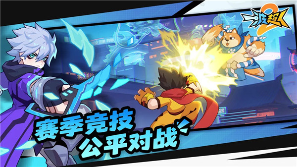 一波超人2官方正版手机赚钱软件截图4
