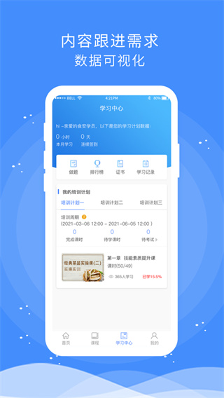 食安快线通用版app手机赚钱软件截图5