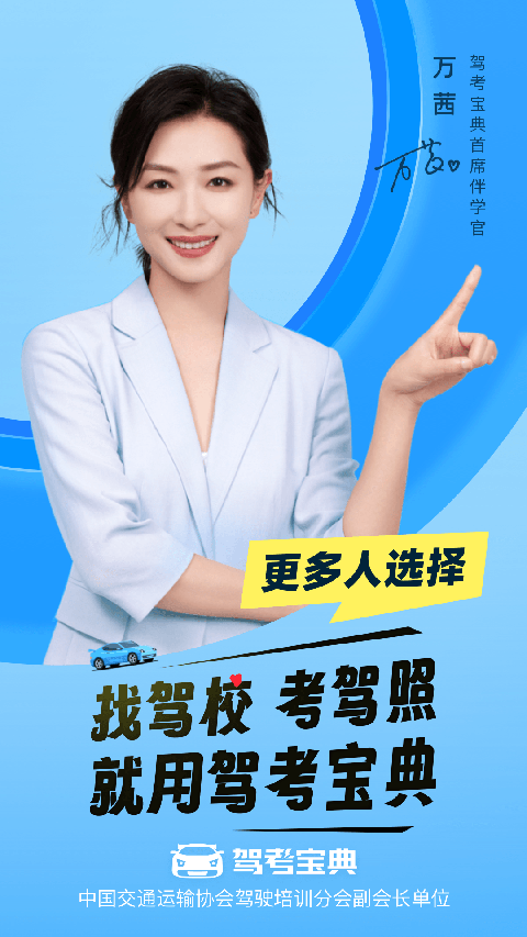 驾考宝典app手机赚钱软件截图3