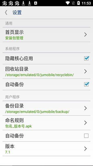 系统程序安全卸载器手机赚钱软件截图5