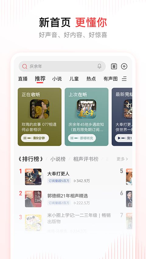 喜马拉雅App手机赚钱软件截图1