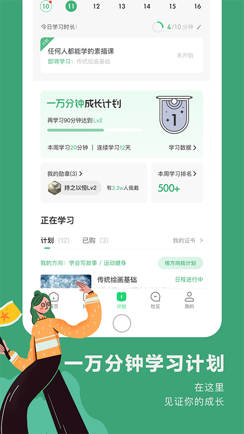网易公开课ios版手机赚钱软件截图3