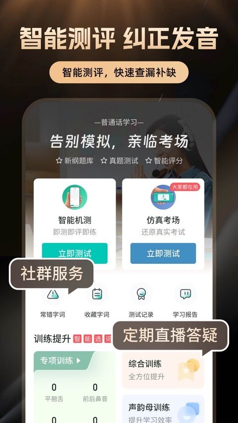 普通话学习ios版手机赚钱软件截图5