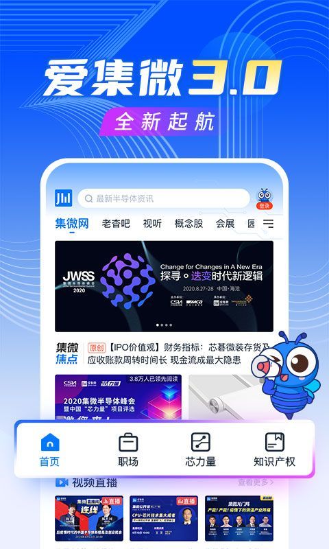 爱集微app手机赚钱软件截图1