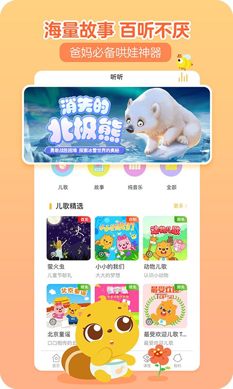 贝瓦儿歌app手机赚钱软件截图3