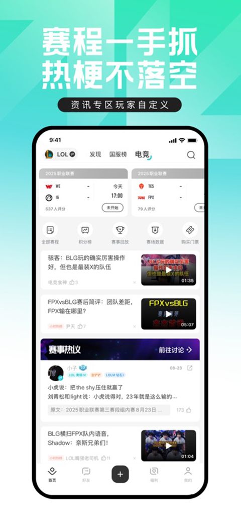 掌上英雄联盟ios版手机赚钱软件截图4