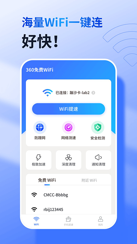 360免费WiFi手机版手机赚钱软件截图2
