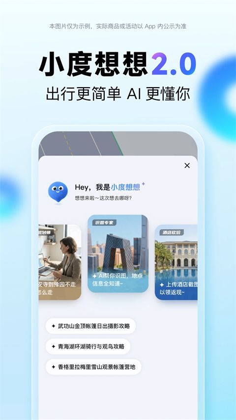 百度地图苹果版手机赚钱软件截图3