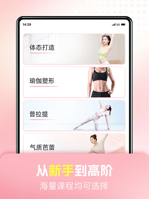 每日瑜伽iPad版手机赚钱软件截图5
