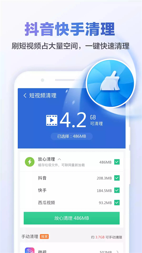 猎豹清理大师官方正版手机赚钱软件截图2