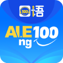 口语100苹果版手机赚钱软件