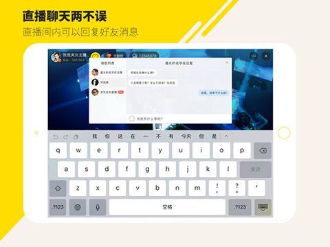 yy语音hd iPad版手机赚钱软件截图5