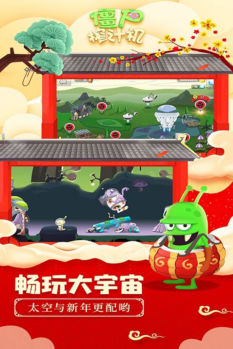 僵尸榨汁机官方正版手机赚钱软件截图5