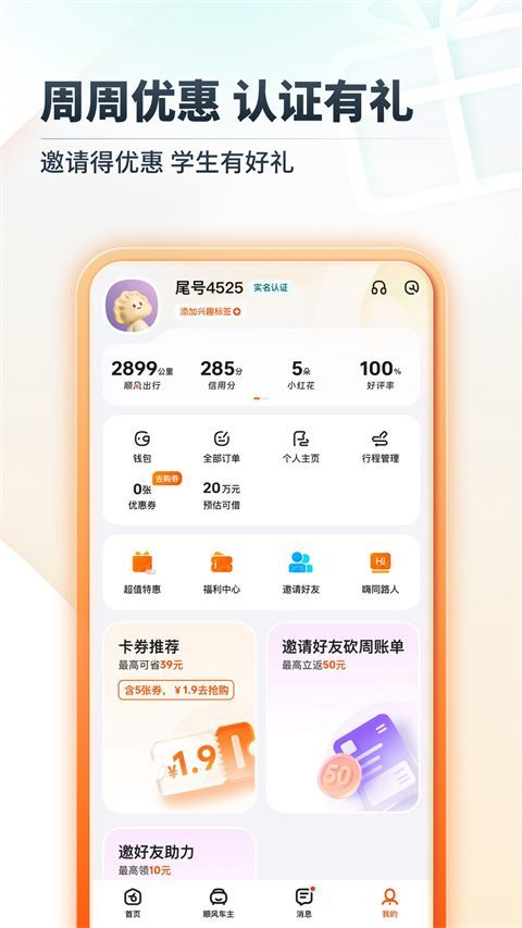 嘀嗒出行苹果版手机赚钱软件截图3