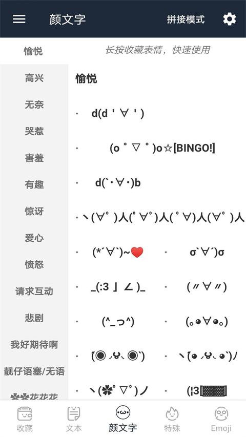 颜文字app手机赚钱软件截图4