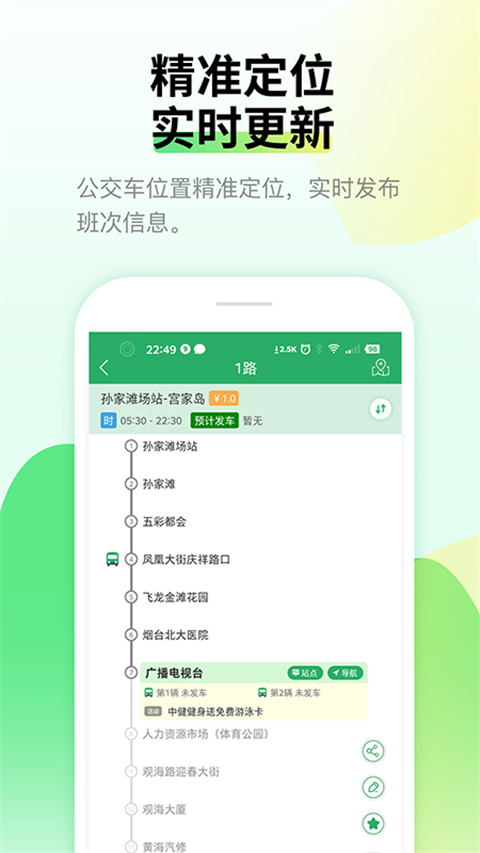 烟台出行app手机赚钱软件截图2