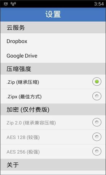 Winzip解压缩软件官方版手机赚钱软件截图2