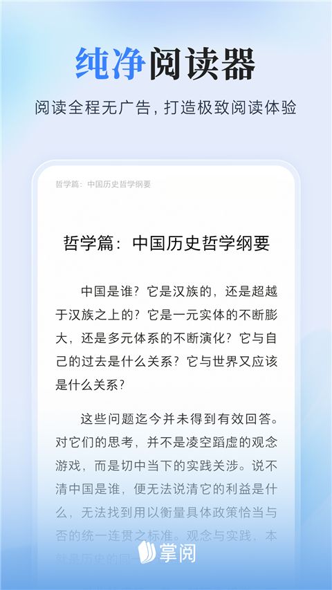 掌阅ireader官方版手机赚钱软件截图4
