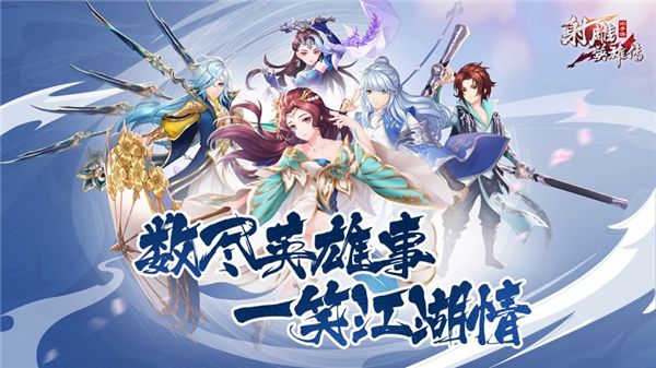 射雕英雄传3D ios版手机赚钱软件截图1