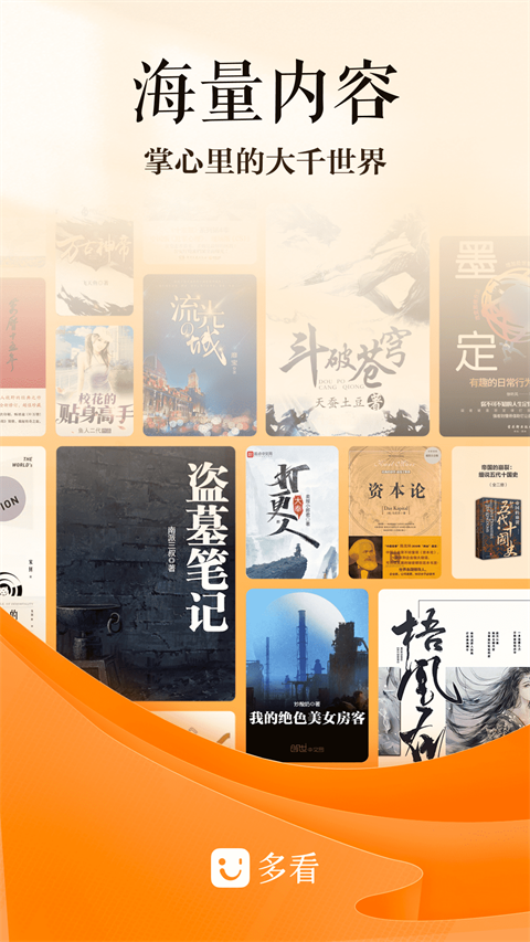 多看阅读苹果版手机赚钱软件截图1