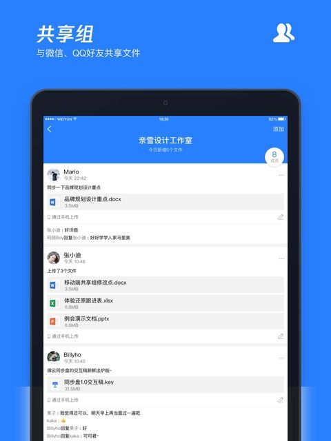 腾讯微云ios版手机赚钱软件截图4