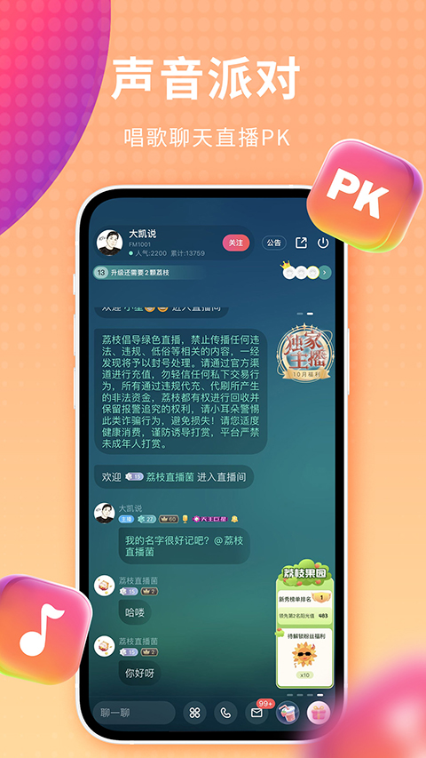 荔枝FM App手机赚钱软件截图3