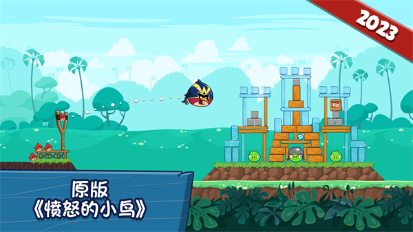 愤怒的小鸟朋友版HD高清版手机赚钱软件截图1
