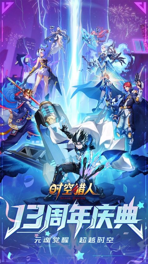 时空猎人ios版手机赚钱软件截图1