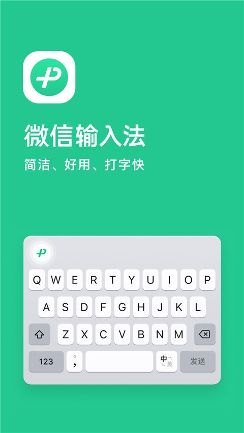 微信输入法ipad版手机赚钱软件截图5