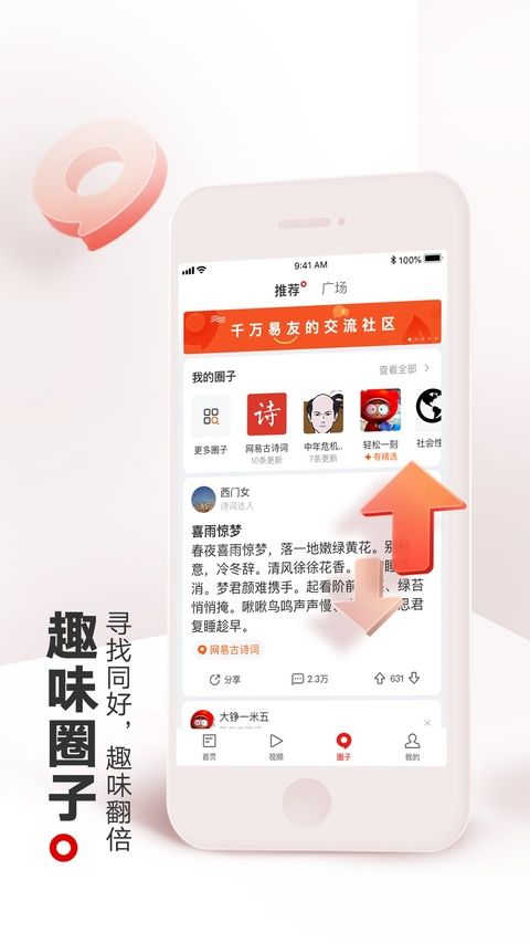 网易新闻ipad客户端手机赚钱软件截图4