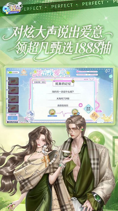 QQ炫舞手游官方版手机赚钱软件截图2
