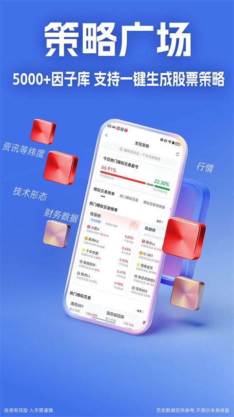 大智慧手机版手机赚钱软件截图5