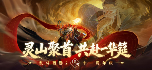 乱斗西游2ios版手机赚钱软件截图4