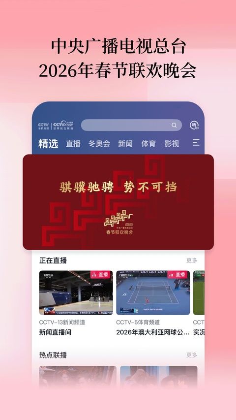 cctv手机电视app手机赚钱软件截图1